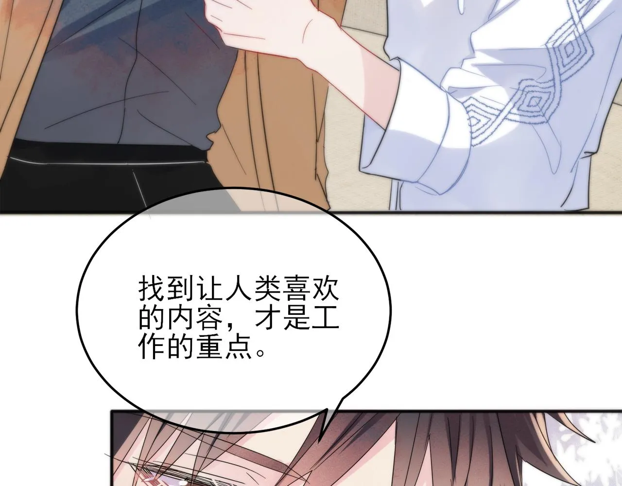 第6话 兄弟情要努力营业 第90页