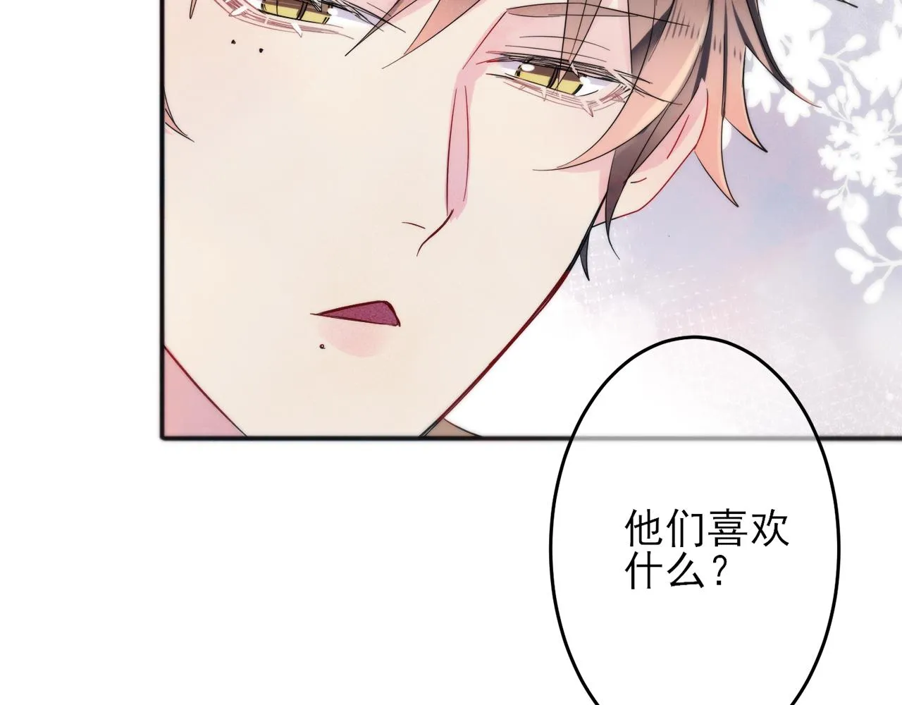 第6话 兄弟情要努力营业 第91页