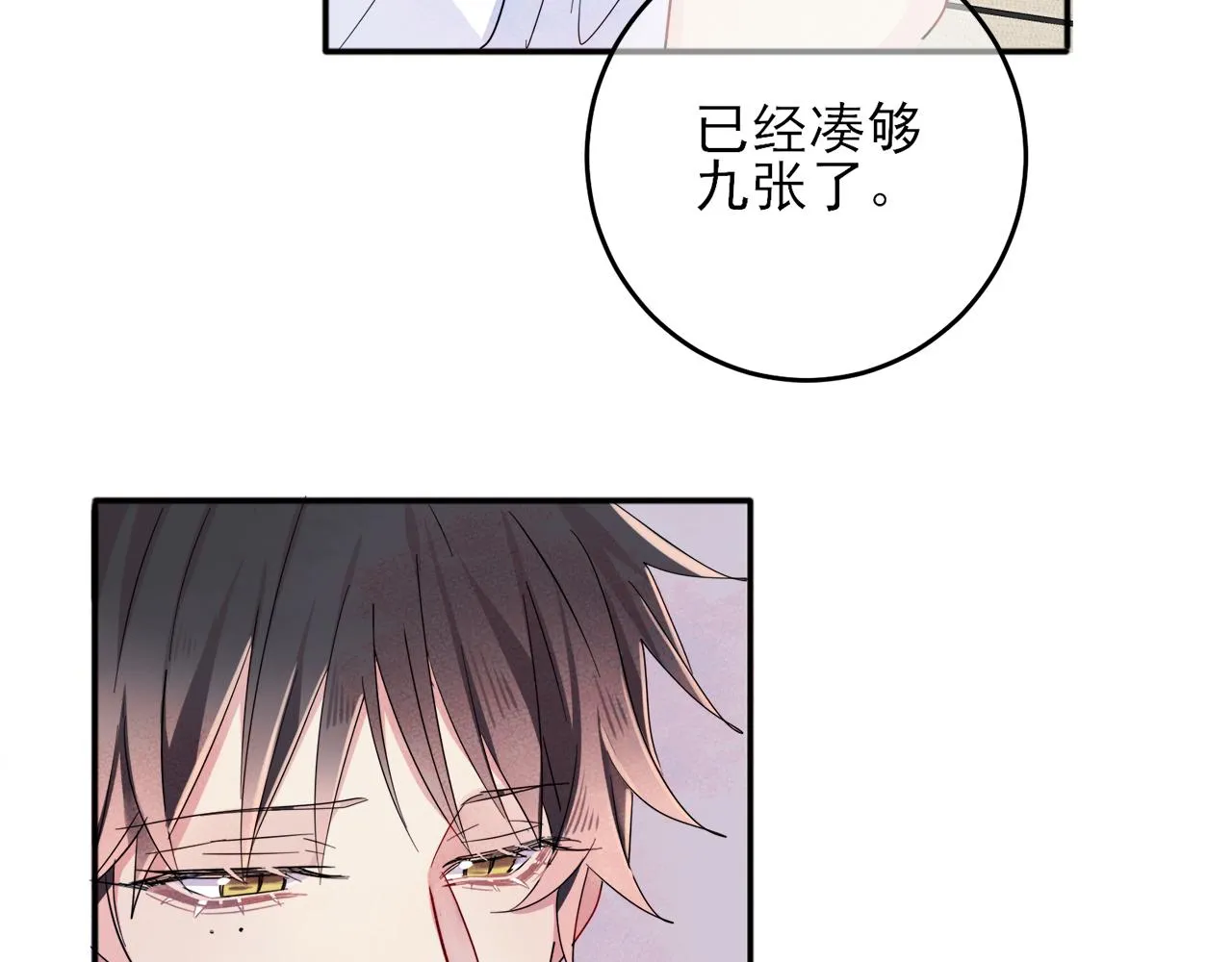 第7话 做人类喜欢的事 第41页