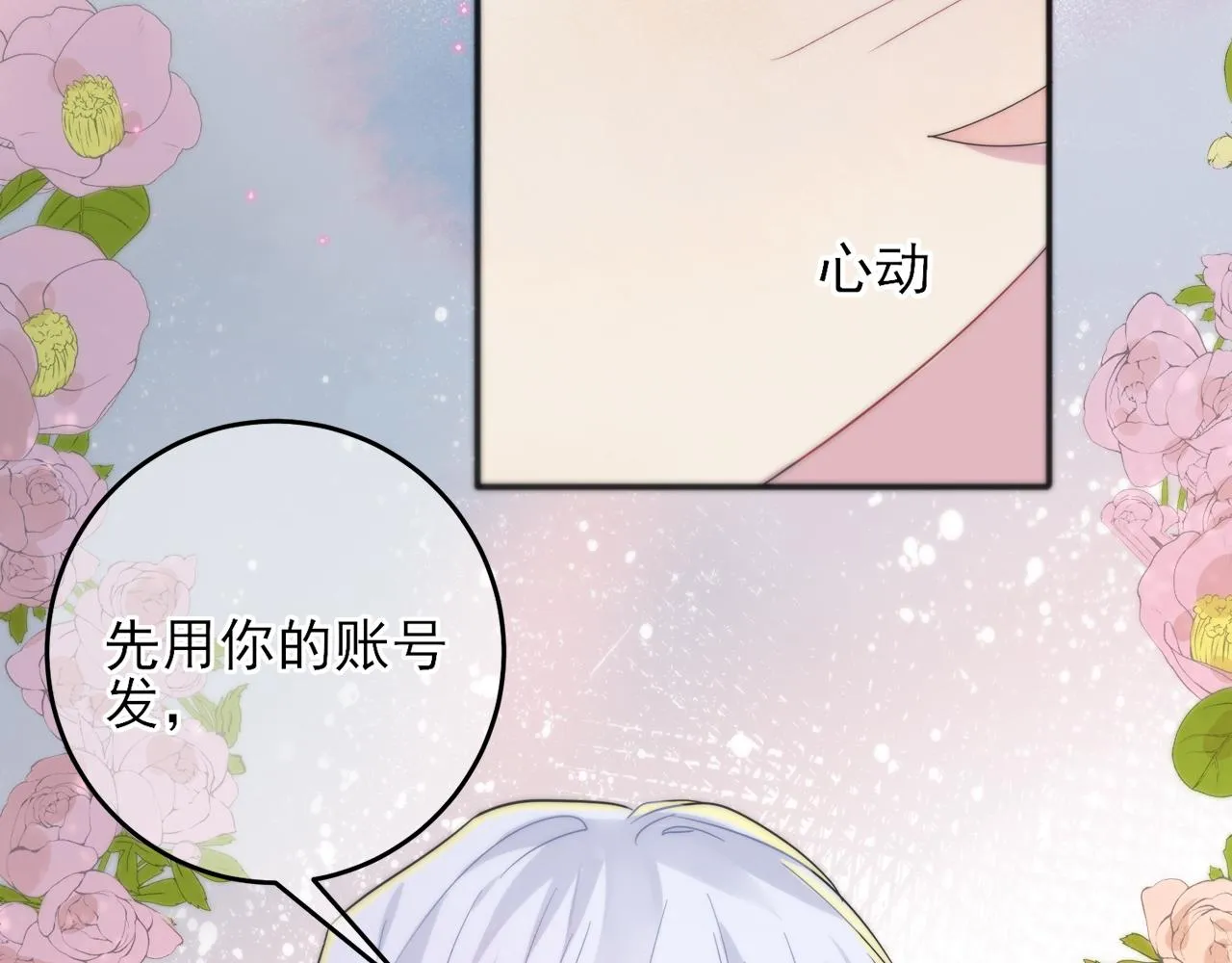 第7话 做人类喜欢的事 第47页