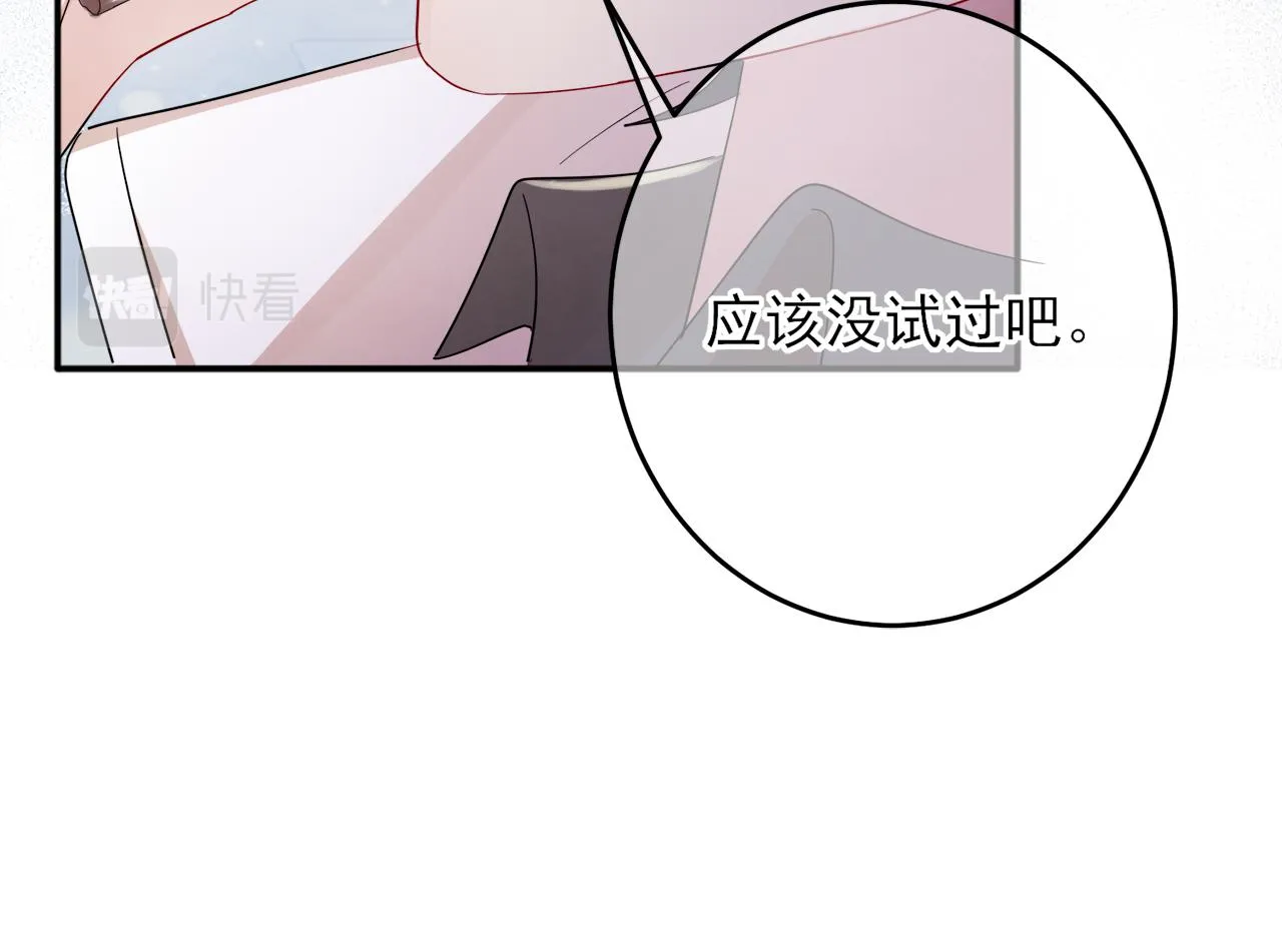 第7话 做人类喜欢的事 第75页