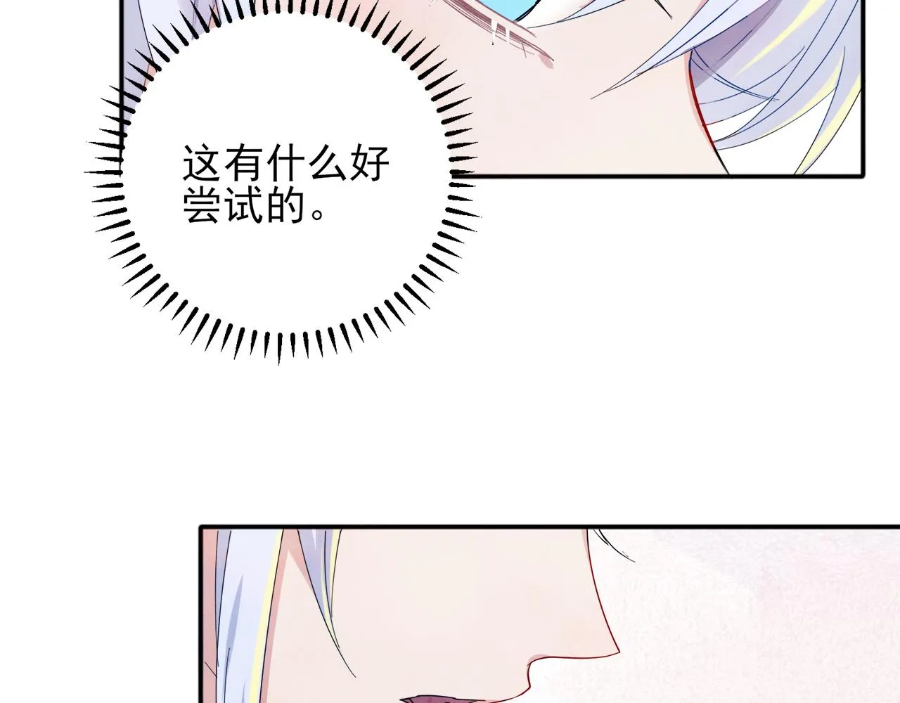第7话 做人类喜欢的事 第82页
