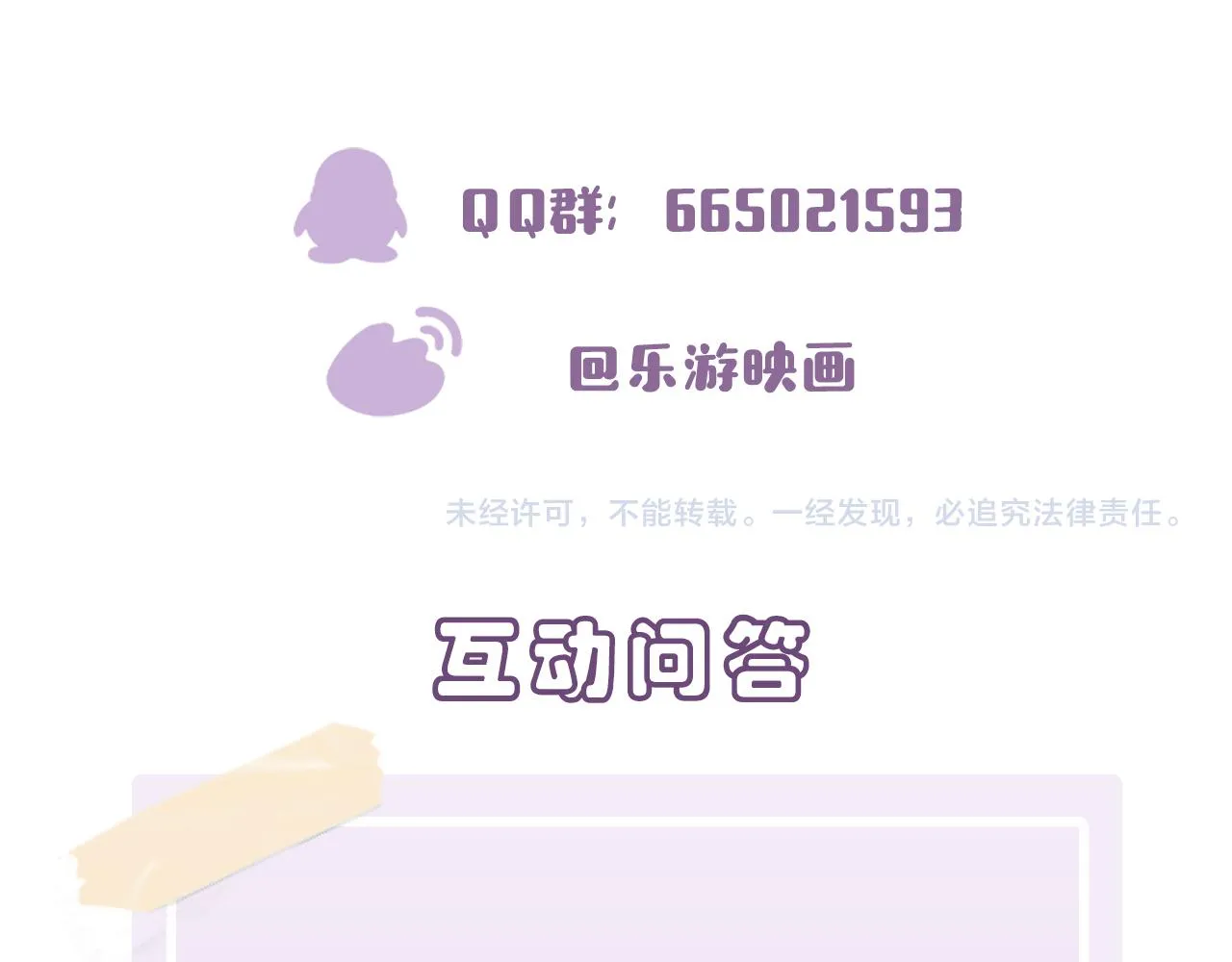 第7话 做人类喜欢的事 第114页