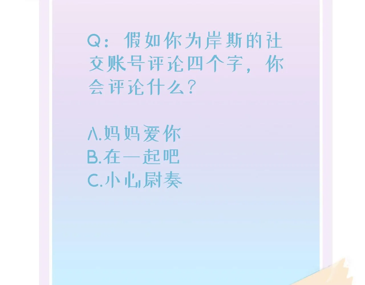 第7话 做人类喜欢的事 第115页