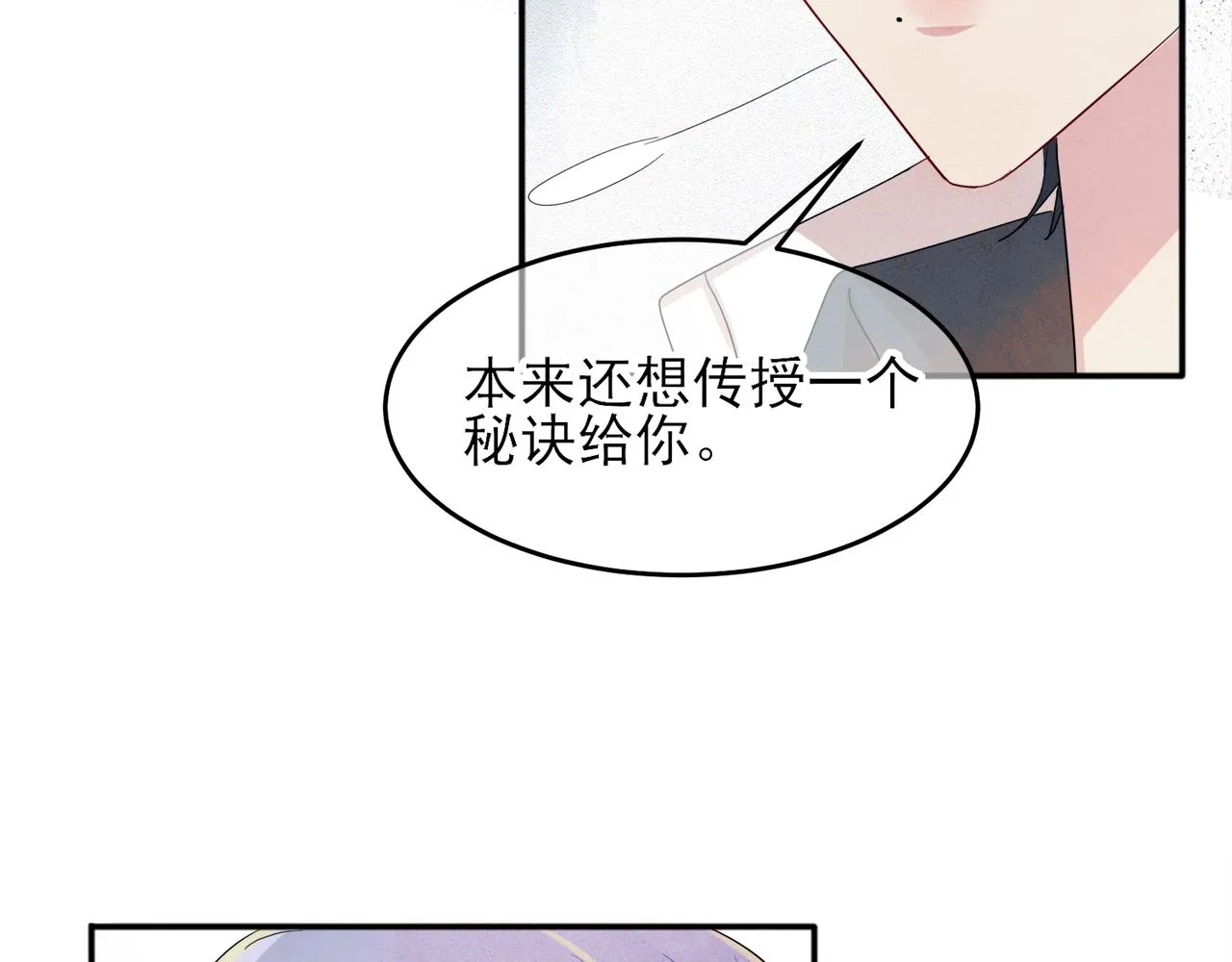 第8话 你在乱摸什么 第66页