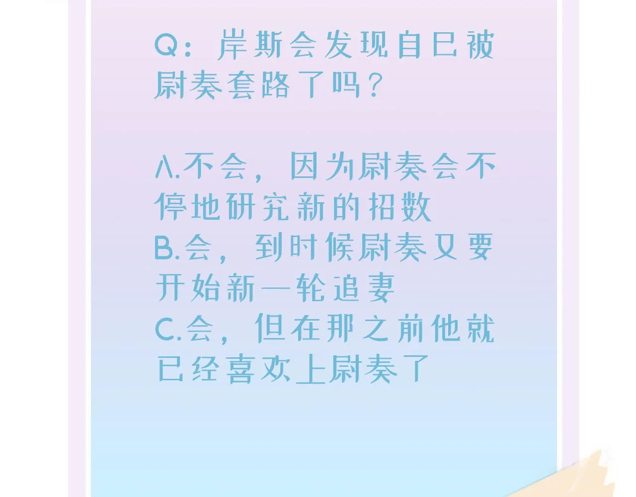 第8话 你在乱摸什么 第117页