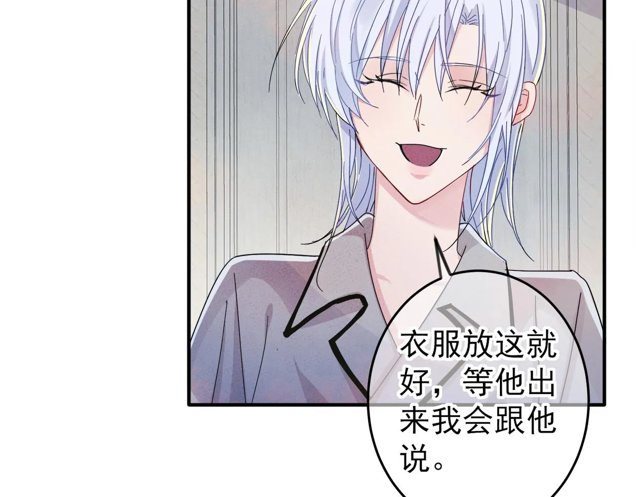 第9话 进来帮我穿衣服 第15页
