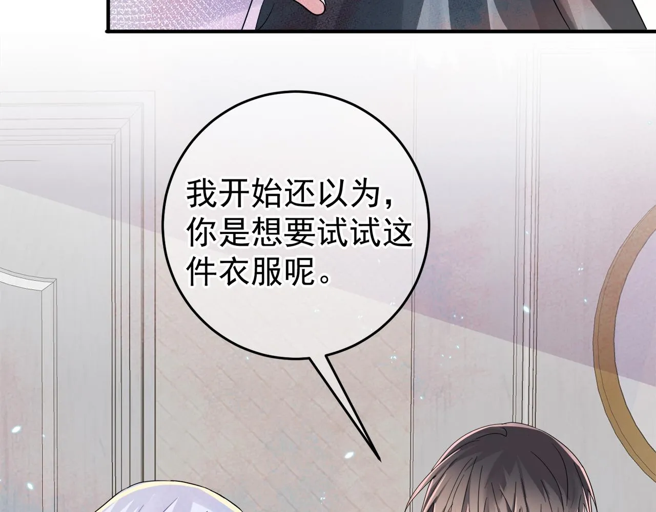 第9话 进来帮我穿衣服 第33页