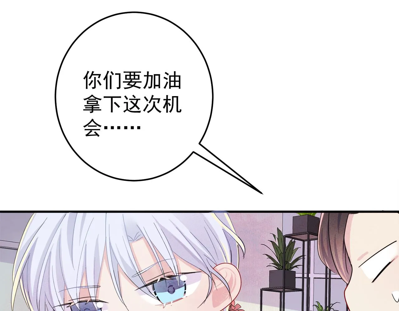 第9话 进来帮我穿衣服 第86页