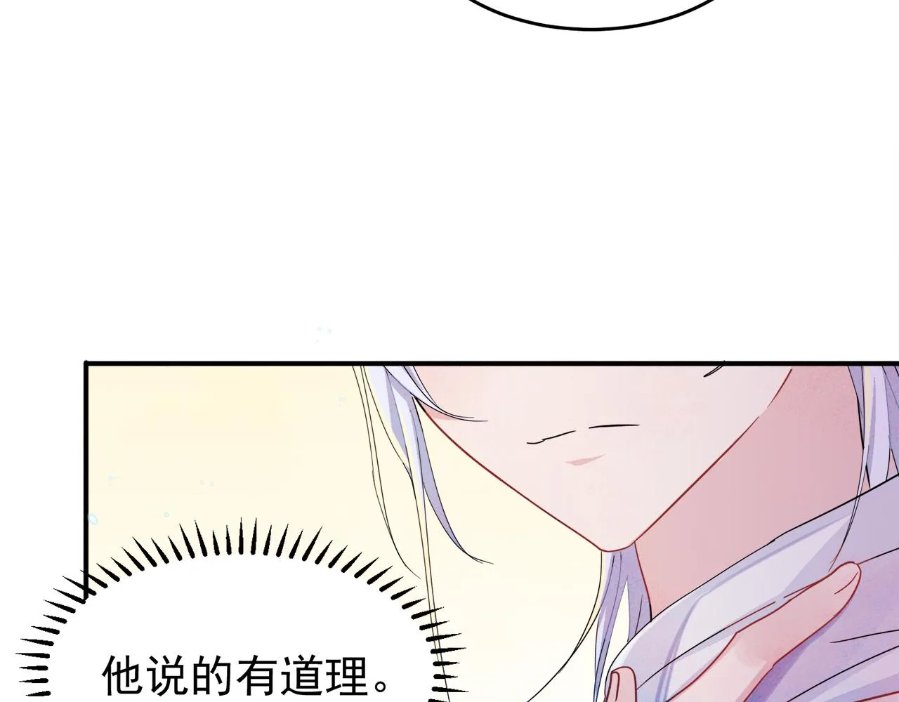 第9话 进来帮我穿衣服 第88页
