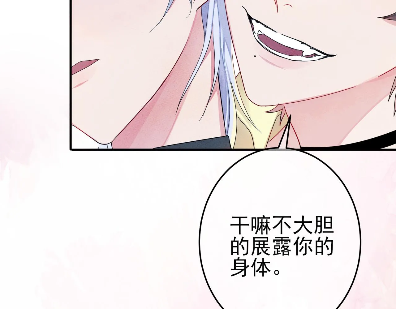 第10话 听我的，舔它 第8页