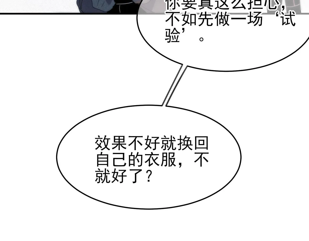 第10话 听我的，舔它 第13页