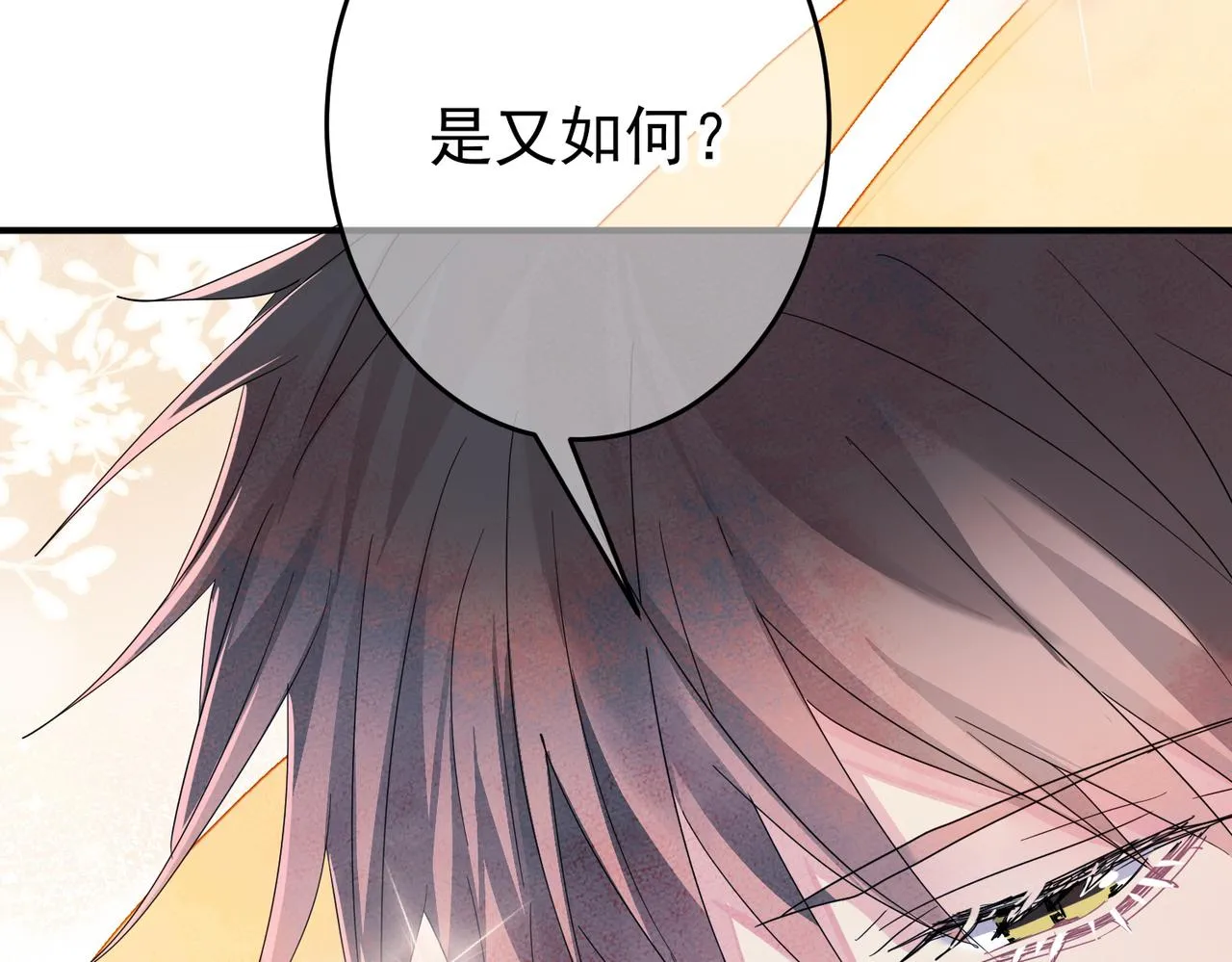 第10话 听我的，舔它 第87页