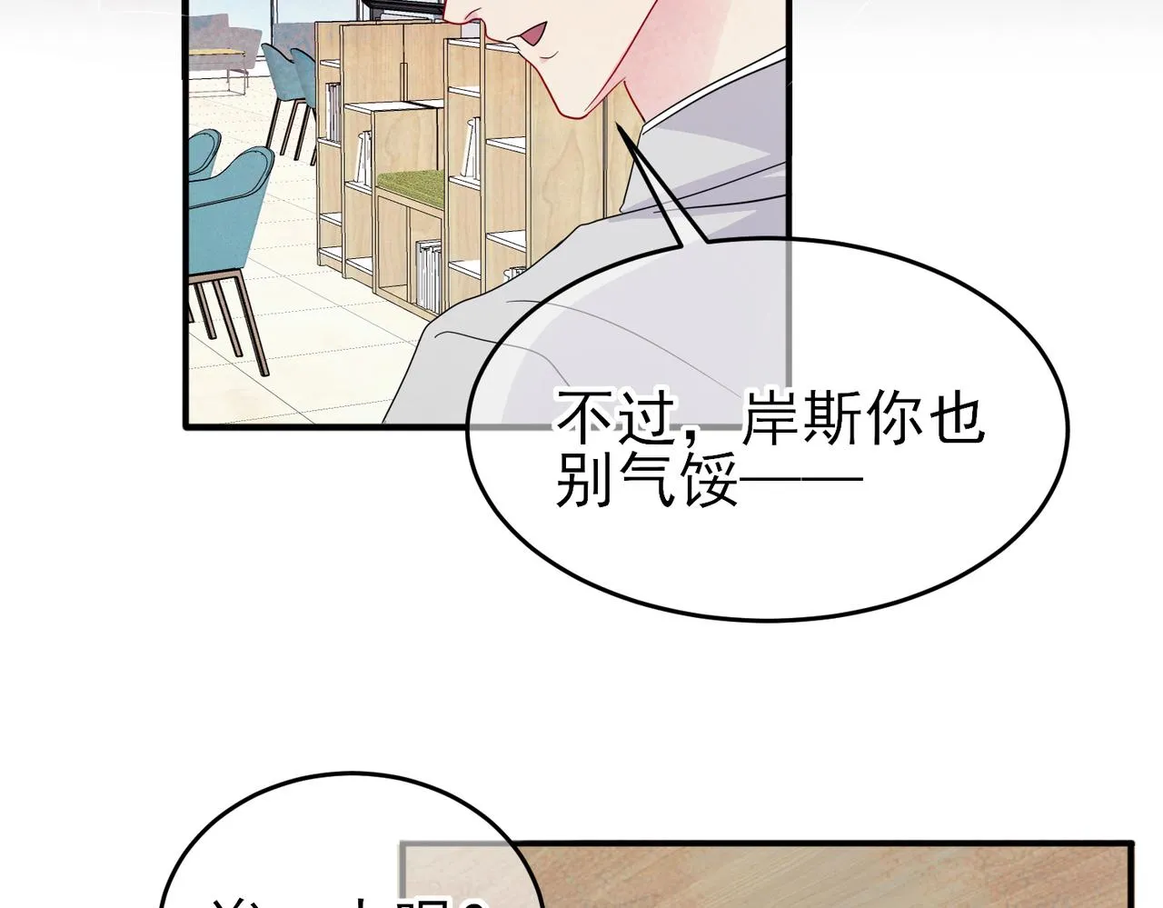 第11话 魅惑是恶魔的技能 第36页