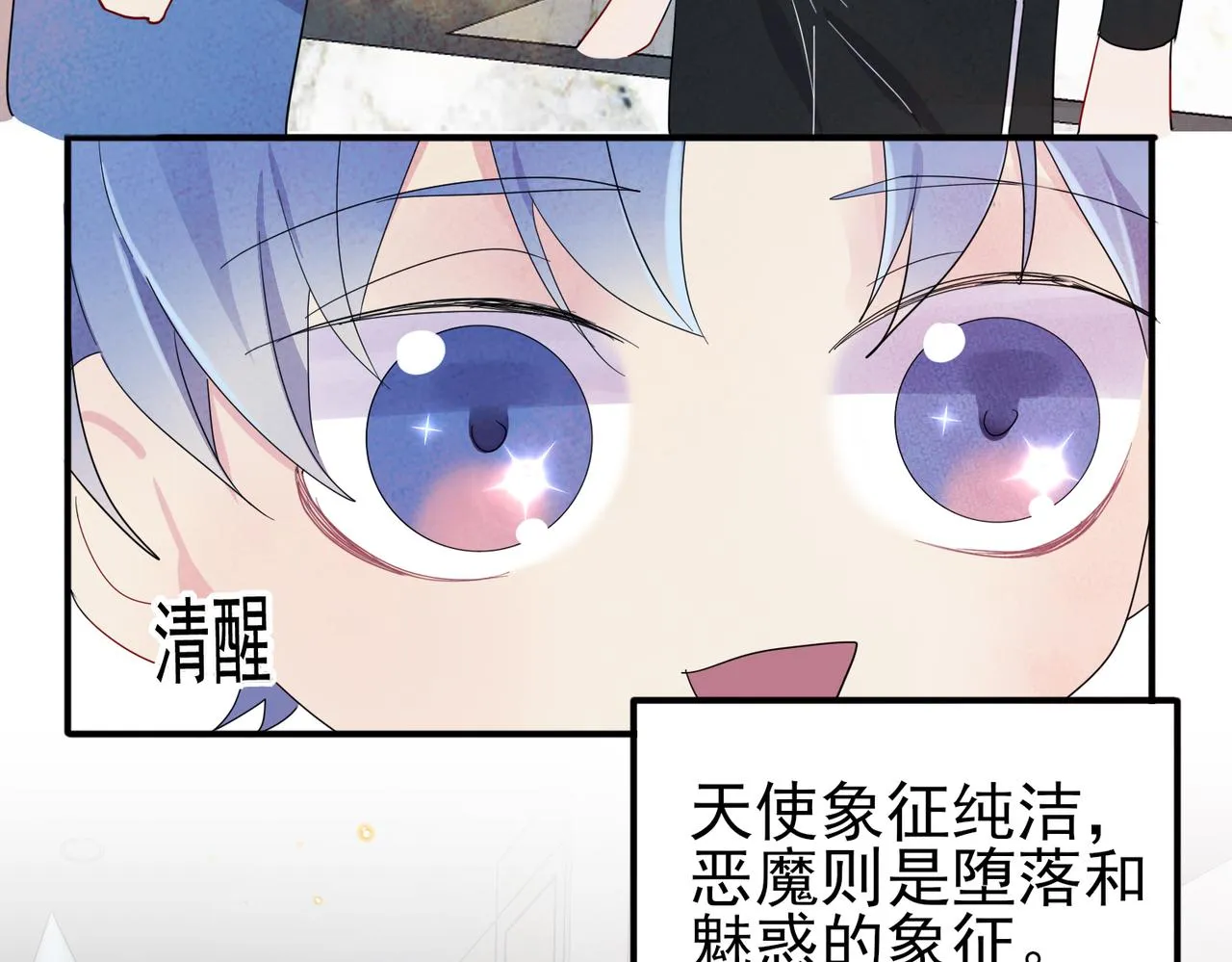第11话 魅惑是恶魔的技能 第84页