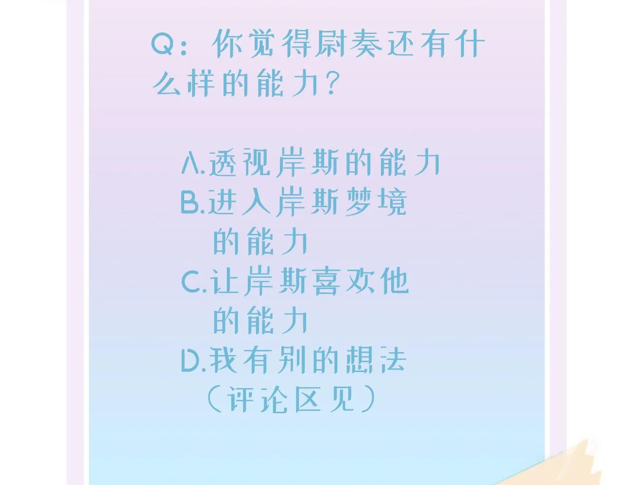 第11话 魅惑是恶魔的技能 第107页