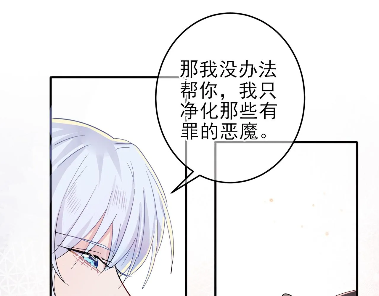 第12话 别想离开我 第75页