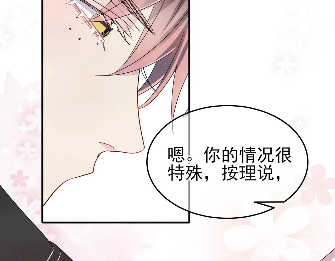 第12话 别想离开我 第112页