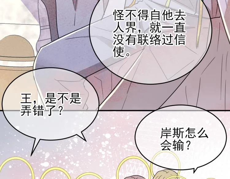 第13话 我好想哥哥 第74页