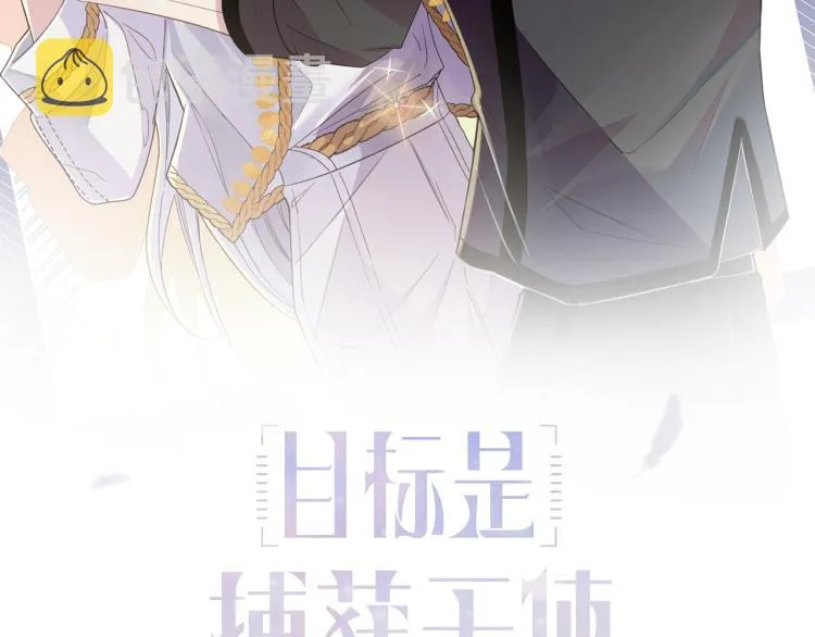 第14话 让我疗愈你吧 第2页