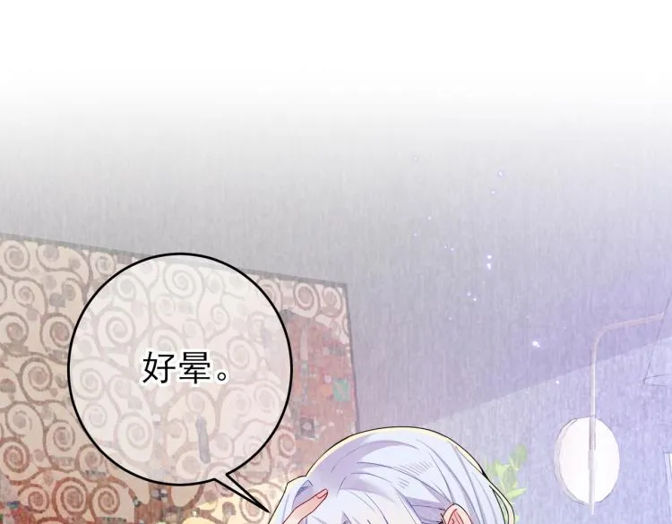 第14话 让我疗愈你吧 第5页