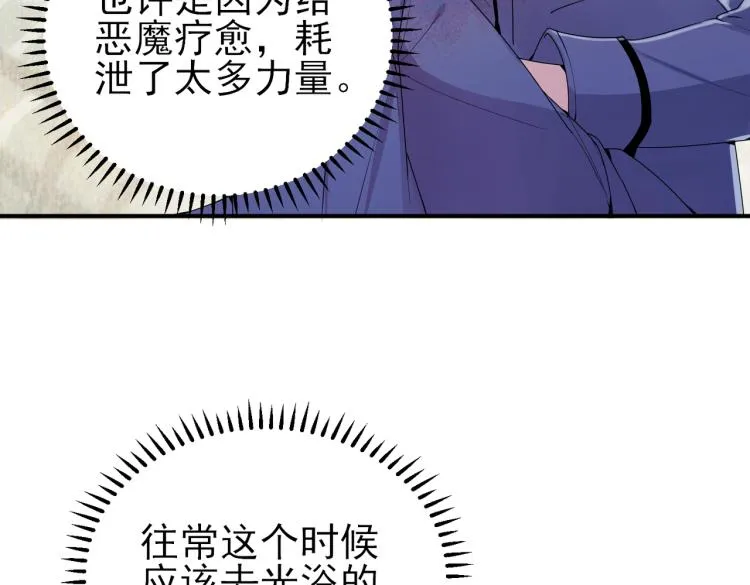 第14话 让我疗愈你吧 第7页