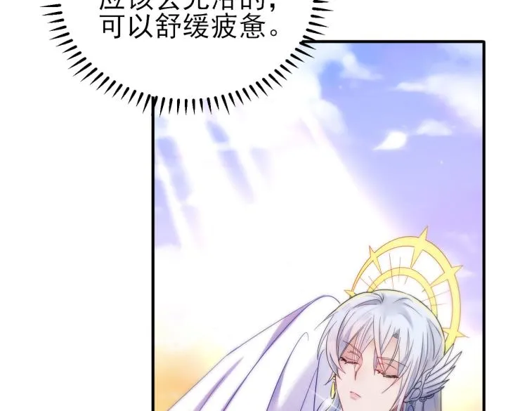 第14话 让我疗愈你吧 第8页