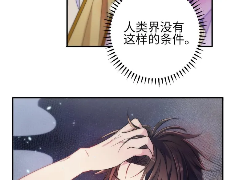 第14话 让我疗愈你吧 第10页