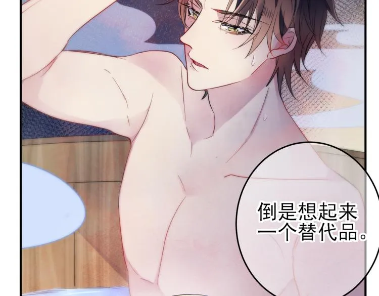 第14话 让我疗愈你吧 第11页