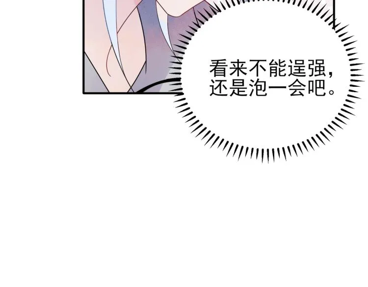 第14话 让我疗愈你吧 第28页