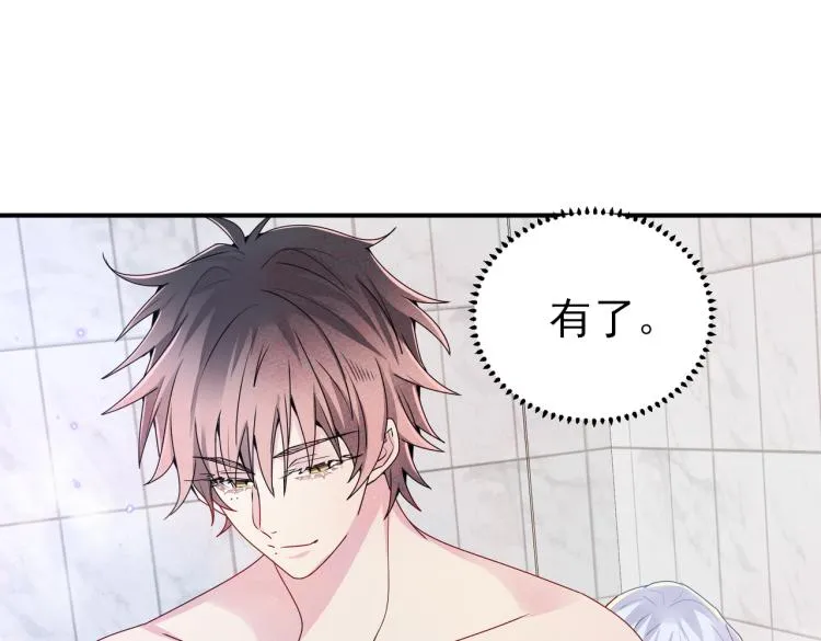 第14话 让我疗愈你吧 第44页