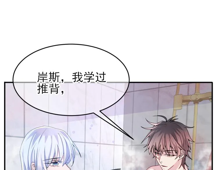 第14话 让我疗愈你吧 第46页