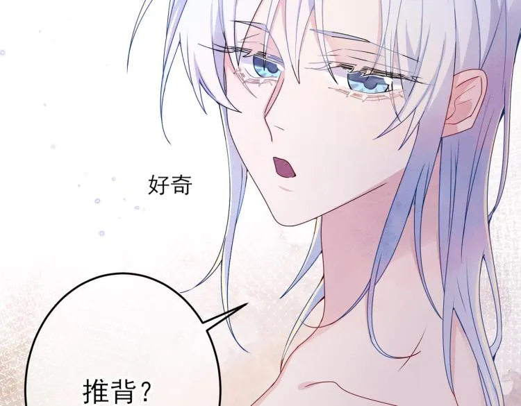 第14话 让我疗愈你吧 第48页