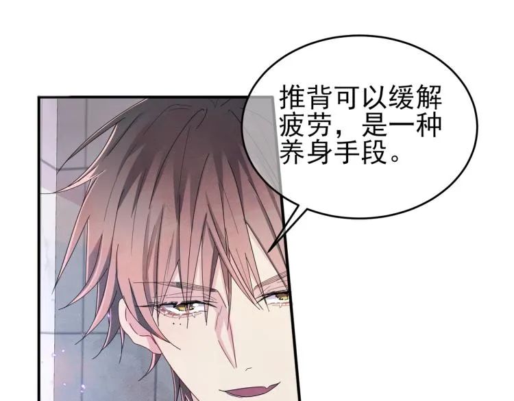 第14话 让我疗愈你吧 第50页