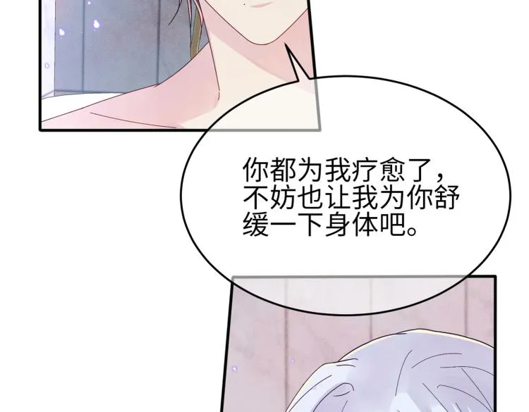第14话 让我疗愈你吧 第51页