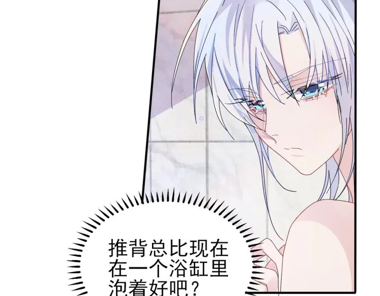 第14话 让我疗愈你吧 第52页