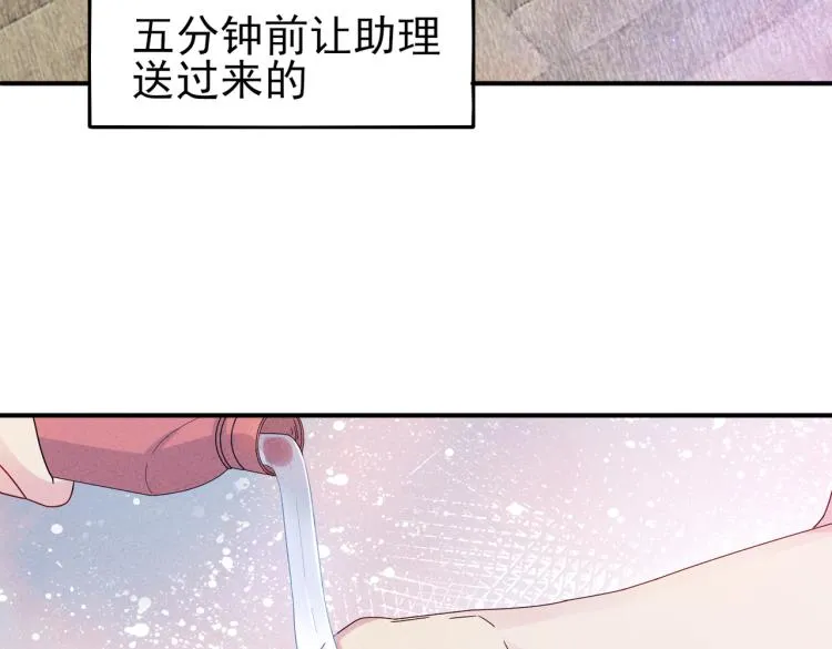 第14话 让我疗愈你吧 第57页