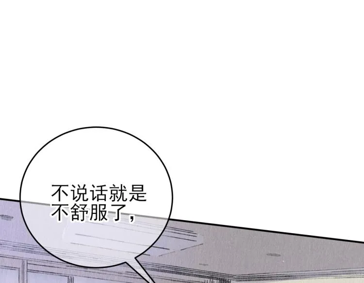 第14话 让我疗愈你吧 第78页