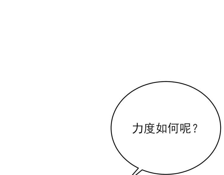 第14话 让我疗愈你吧 第86页