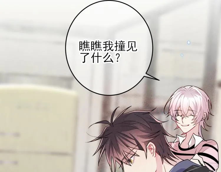 第14话 让我疗愈你吧 第101页