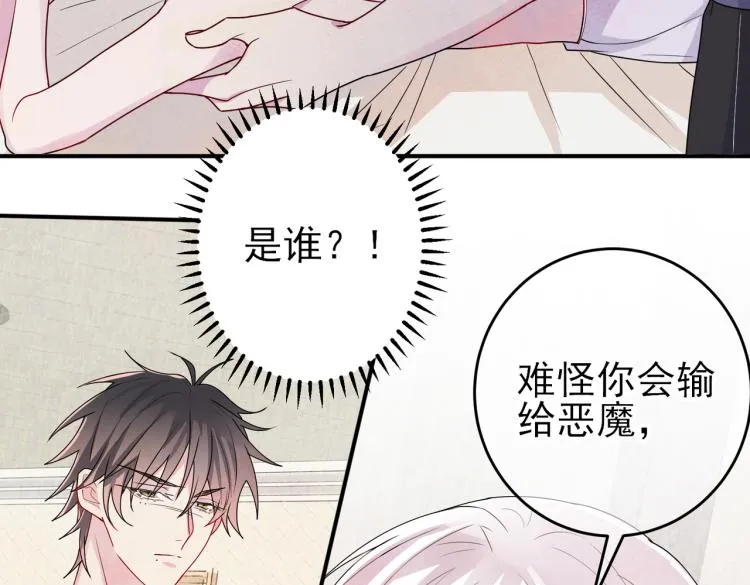 第14话 让我疗愈你吧 第103页