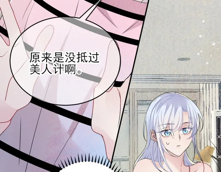 第14话 让我疗愈你吧 第105页