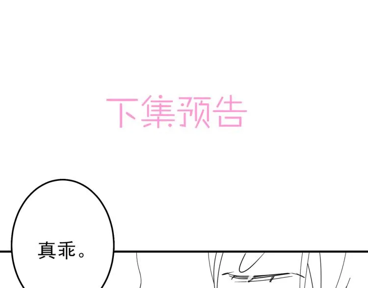 第14话 让我疗愈你吧 第108页