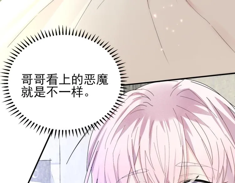 第15话 这是要撬墙角？ 第10页