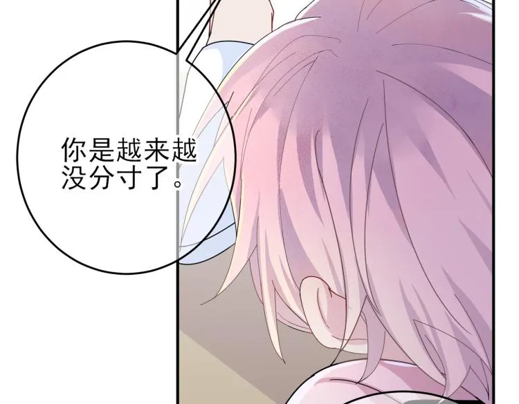 第15话 这是要撬墙角？ 第43页