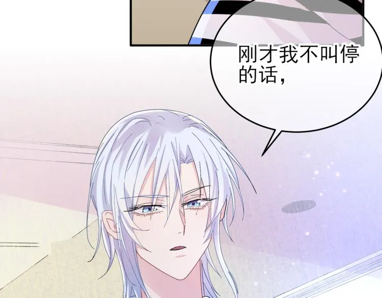 第15话 这是要撬墙角？ 第44页