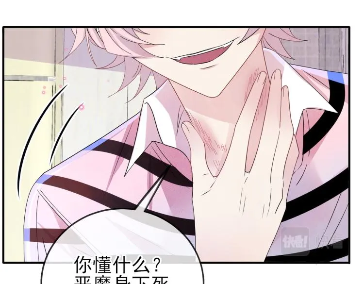 第15话 这是要撬墙角？ 第46页