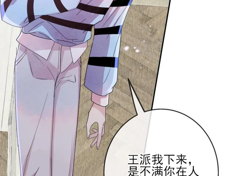 第15话 这是要撬墙角？ 第49页