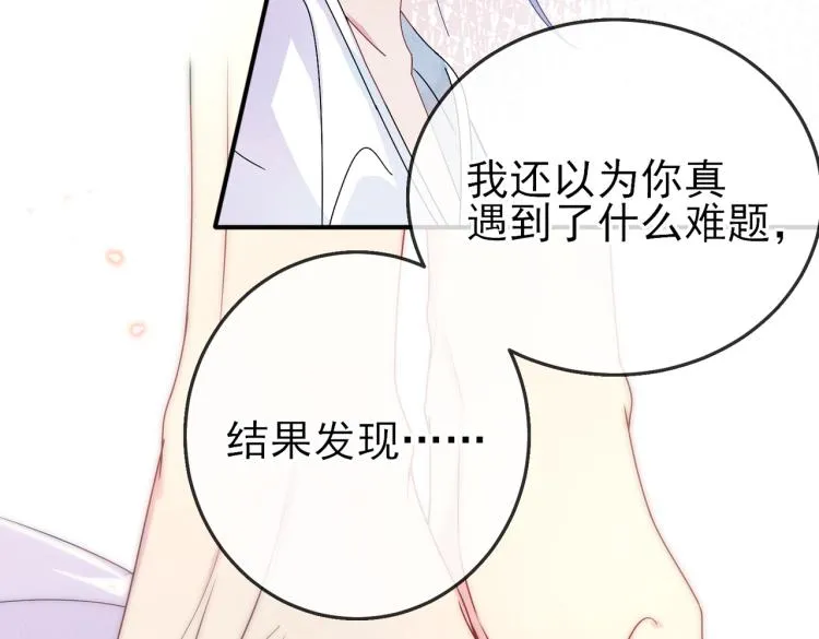 第15话 这是要撬墙角？ 第52页