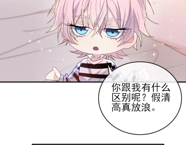 第15话 这是要撬墙角？ 第54页